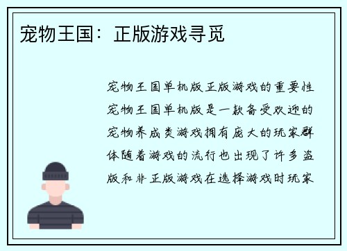 宠物王国：正版游戏寻觅