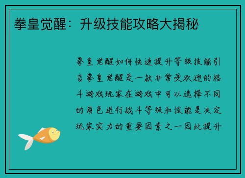 拳皇觉醒：升级技能攻略大揭秘