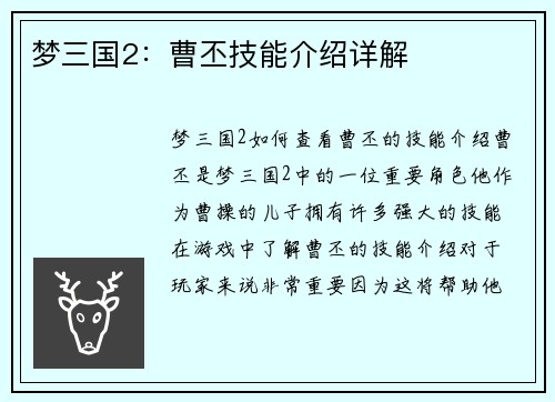 梦三国2：曹丕技能介绍详解