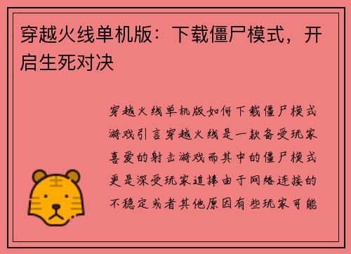 穿越火线单机版：下载僵尸模式，开启生死对决