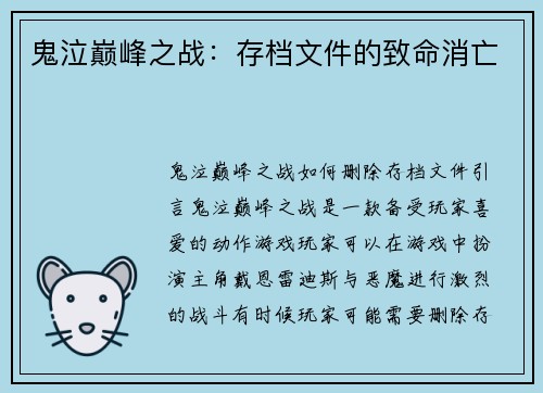 鬼泣巅峰之战：存档文件的致命消亡