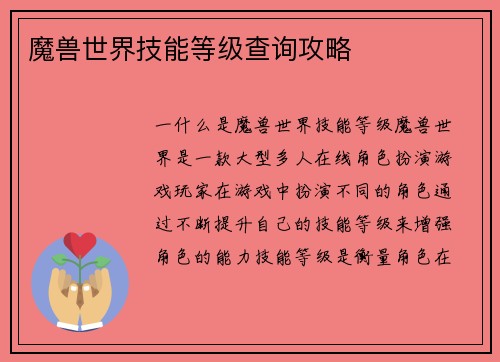 魔兽世界技能等级查询攻略