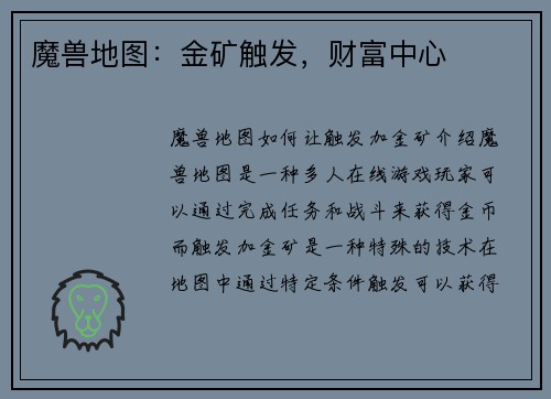 魔兽地图：金矿触发，财富中心