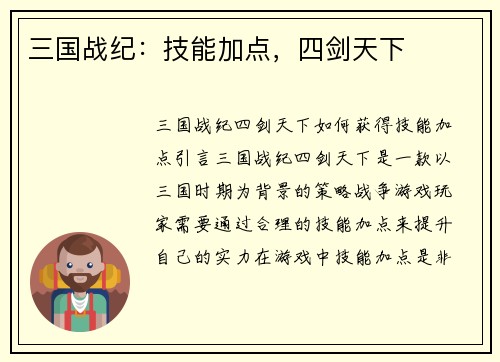 三国战纪：技能加点，四剑天下