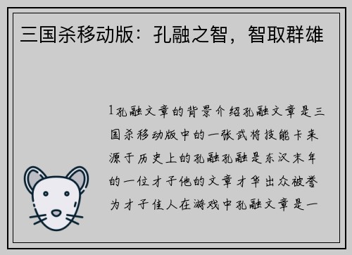 三国杀移动版：孔融之智，智取群雄