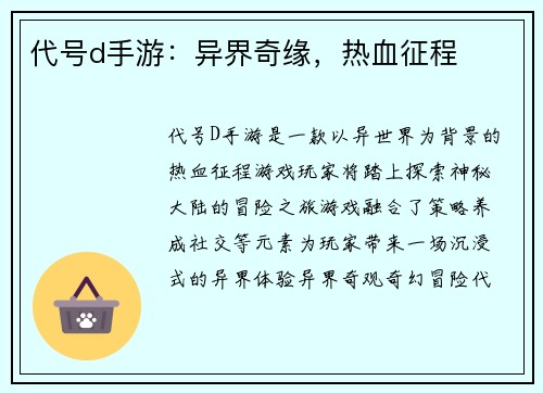 代号d手游：异界奇缘，热血征程