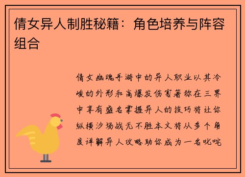 倩女异人制胜秘籍：角色培养与阵容组合