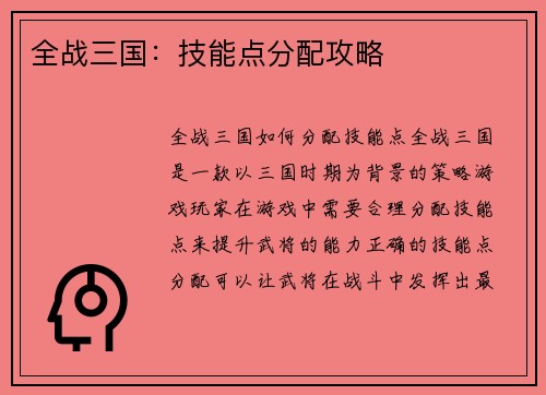 全战三国：技能点分配攻略