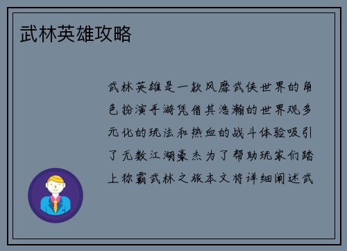 武林英雄攻略