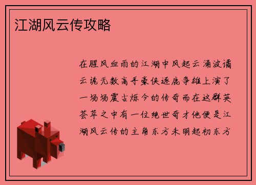 江湖风云传攻略