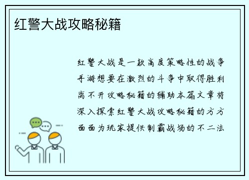 红警大战攻略秘籍