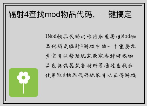 辐射4查找mod物品代码，一键搞定